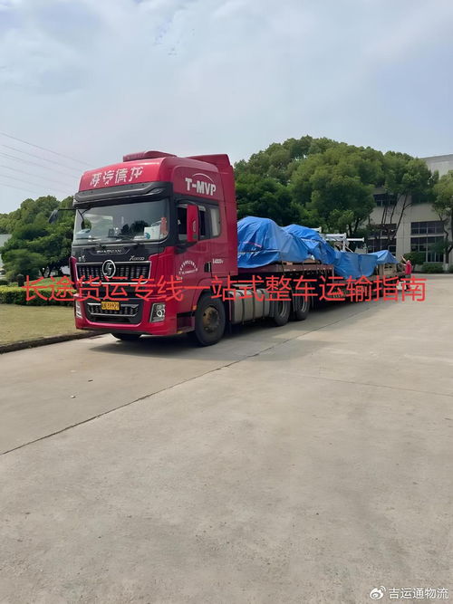 一站式運(yùn)輸解決方案上線，長(zhǎng)途公路貨運(yùn)效率顯著提升
